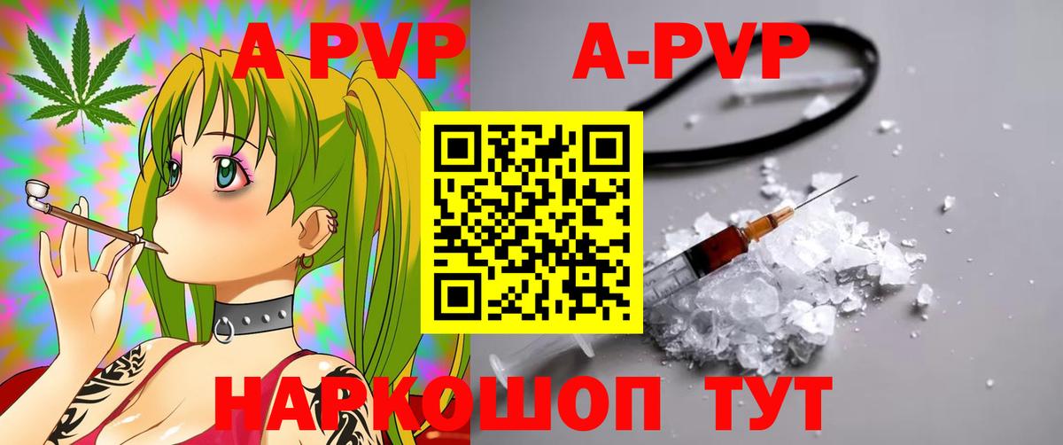 Альфа ПВП  Альфа ПВП Crystall  Вход с VPN  A PVP кристаллы  Альфа ПВП СК  Краснознаменск 