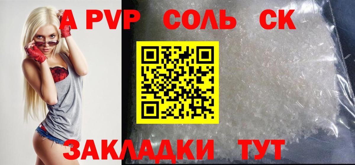 Альфа ПВП VHQ Краснознаменск