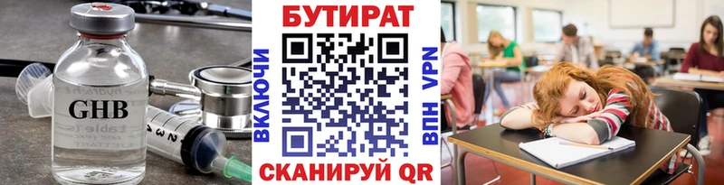 БУТИРАТ Butirat  где купить   kraken   Краснознаменск 