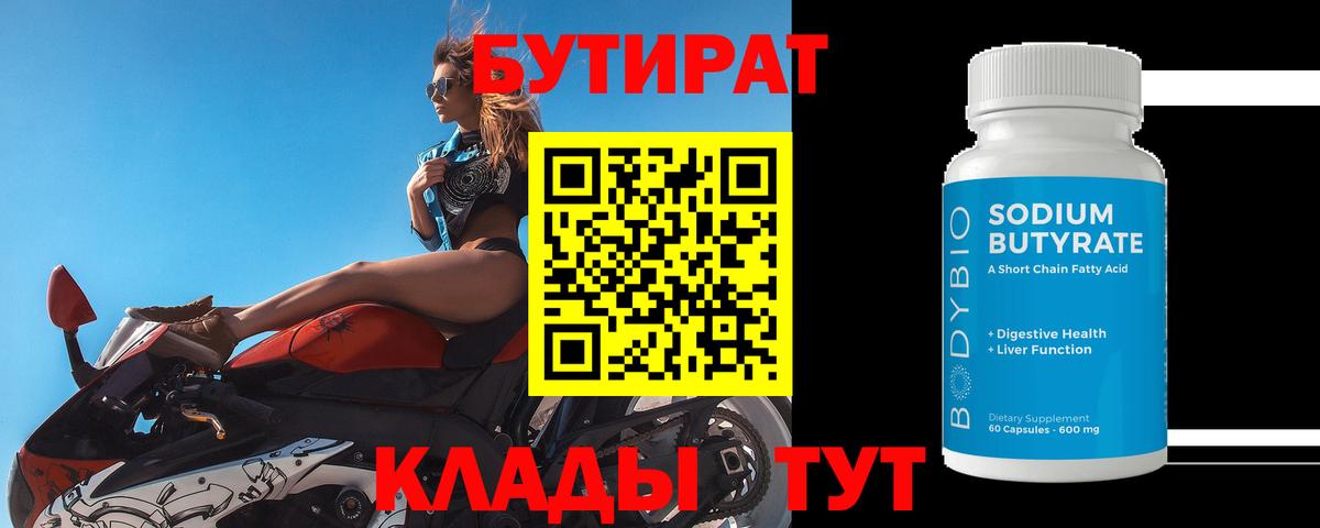 БУТИРАТ оксана Краснознаменск