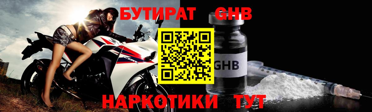 БУТИРАТ бутик  Вход с VPN  Краснознаменск 