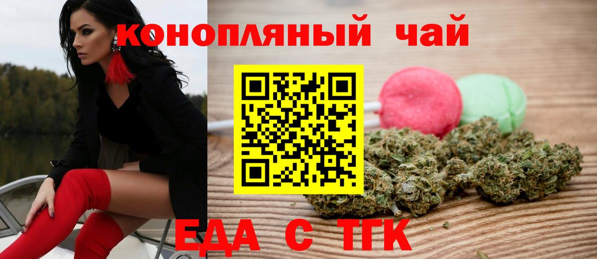 Краснознаменск  Еда ТГК конопля  Вход с VPN 