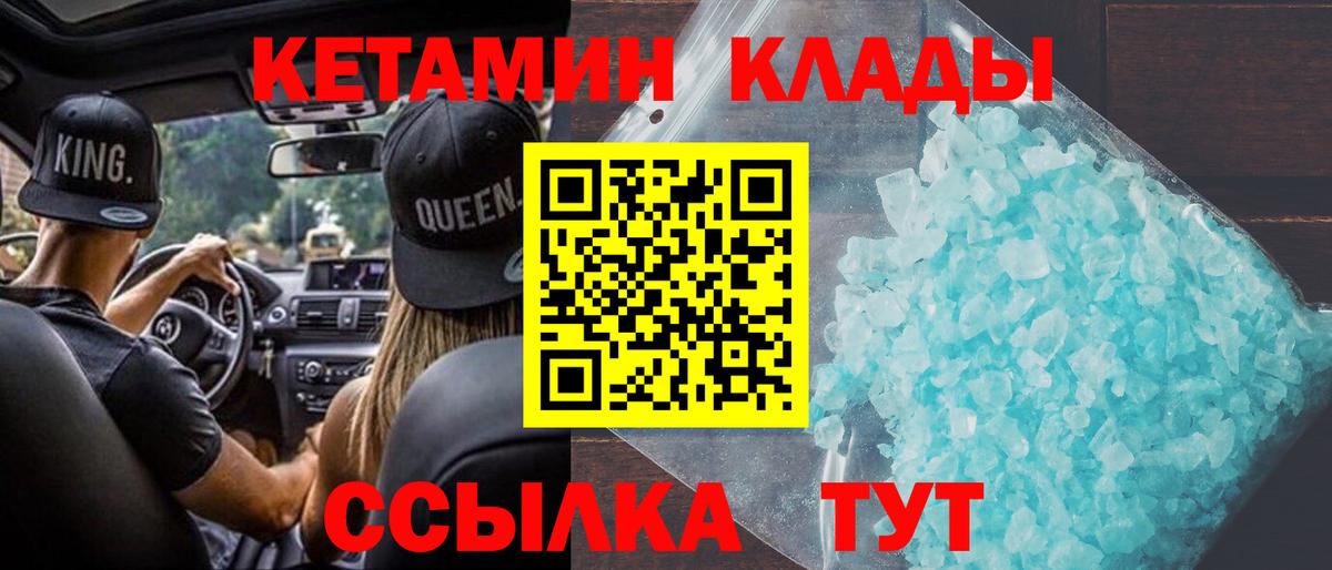 Краснознаменск  КЕТАМИН VHQ  КЕТАМИН VHQ  Вход с VPN 