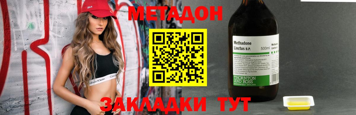 Краснознаменск  МЕТАДОН methadone  Вход с VPN  Метадон кристалл 
